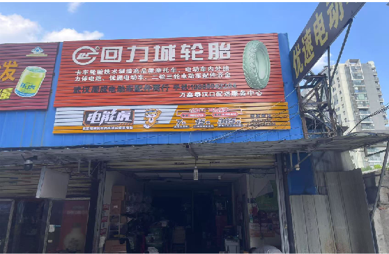 社旗门头店招