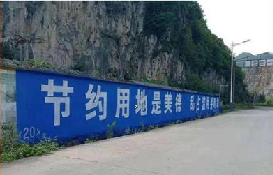 社旗墙体广告制作中那些醒目的标语。