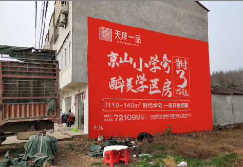 社旗户外墙体广告的独特宣传魅力