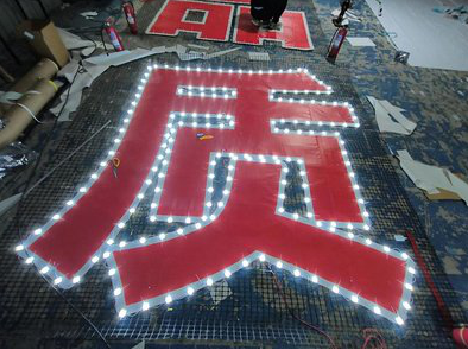 社旗挂网发光字的制作流程。